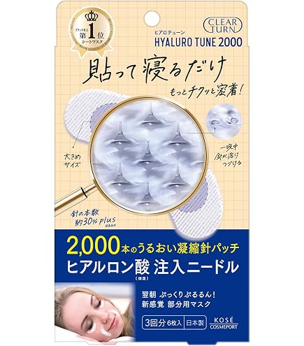 Amazon.co.jp: クリアターン ヒアロチューン マイクロパッチ 2000